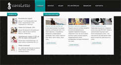 Desktop Screenshot of cavaletto.ru