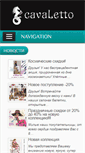 Mobile Screenshot of cavaletto.ru